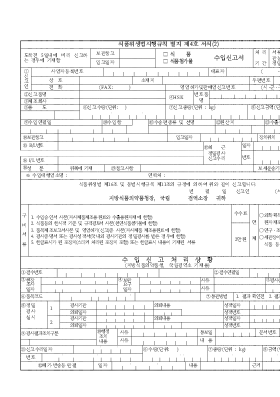 식품,식품첨가물수입신고서